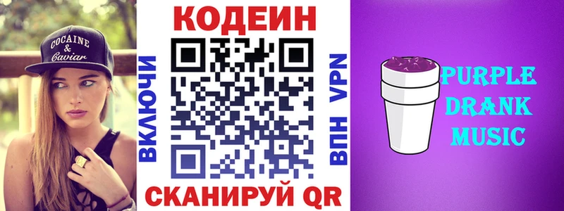 Кодеин напиток Lean (лин)  Городище 